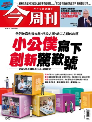 cover image of Business Today 今周刊